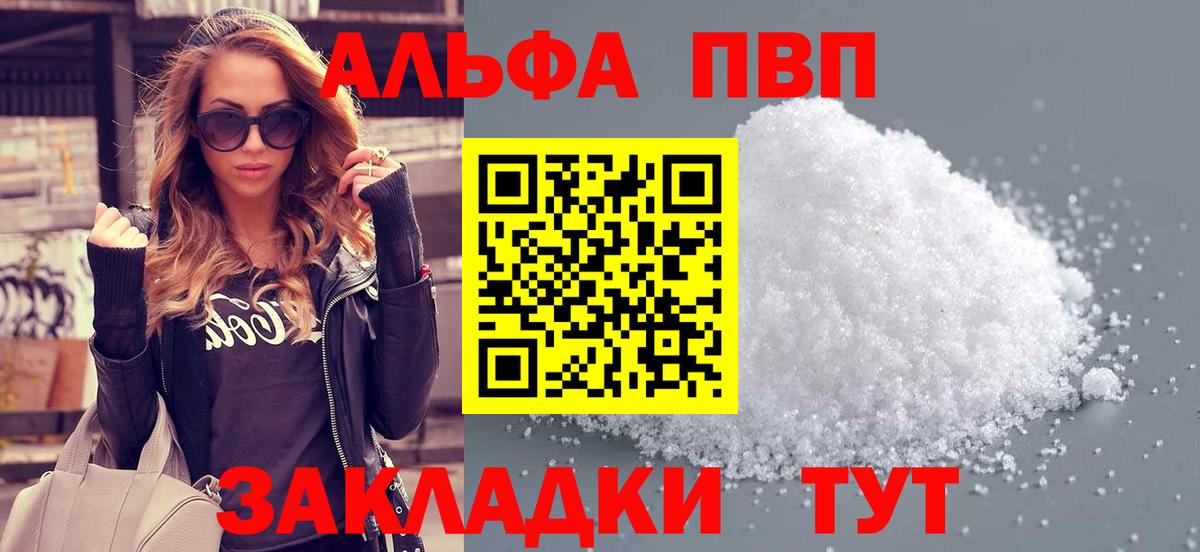 Alpha PVP VHQ Вязьма