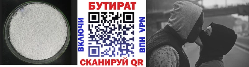 Бутират бутик  Вязьма 