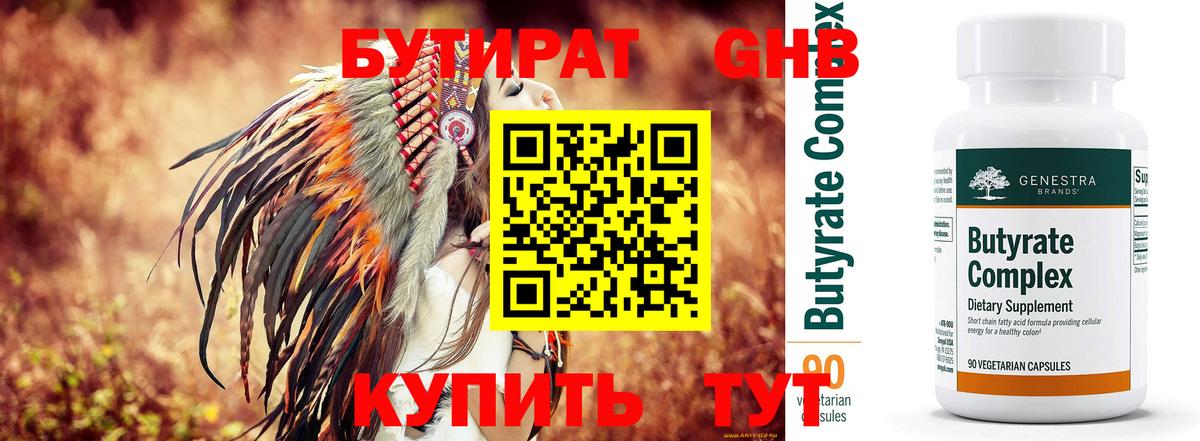 Вязьма  БУТИРАТ жидкий экстази  Вход с VPN 
