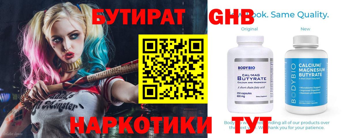 БУТИРАТ GHB  Вязьма 