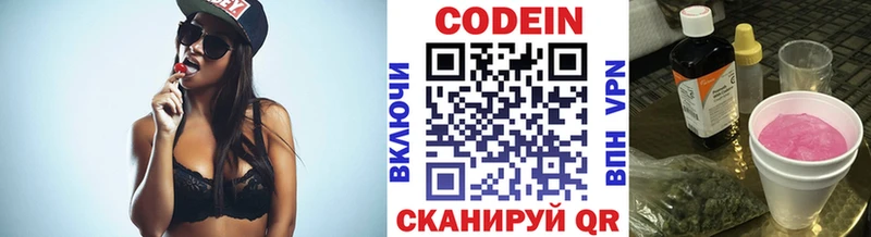Кодеин напиток Lean (лин) Вязьма