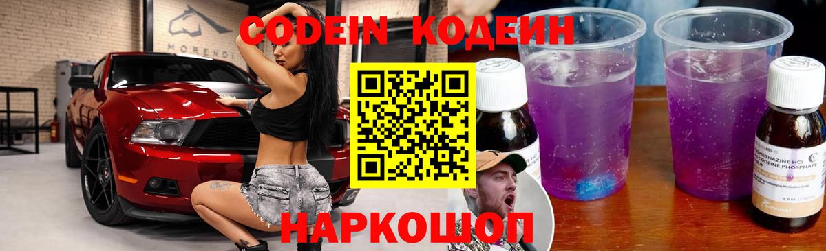 Codein Purple Drank  Вход с VPN  Вязьма  Codein Purple Drank 