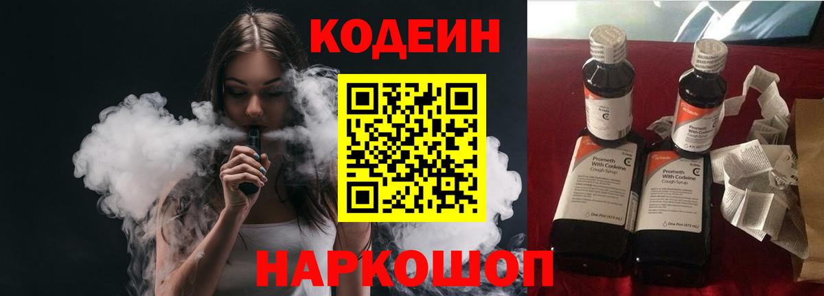 Кодеин напиток Lean (лин)  Вязьма 