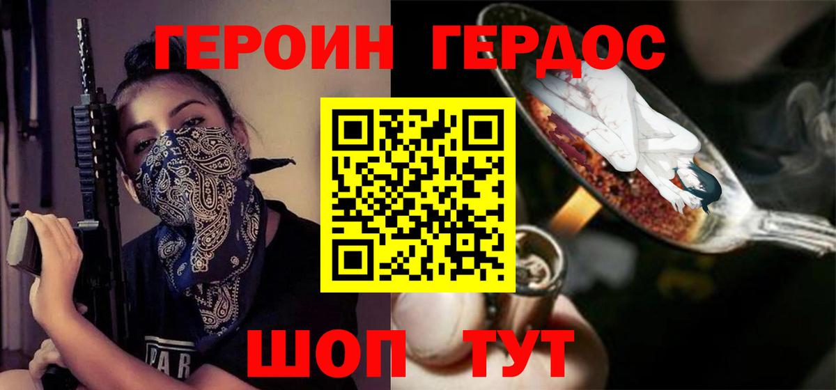 ГЕРОИН гречка  Вязьма 