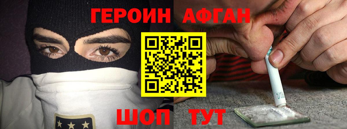 Героин хмурый Вязьма