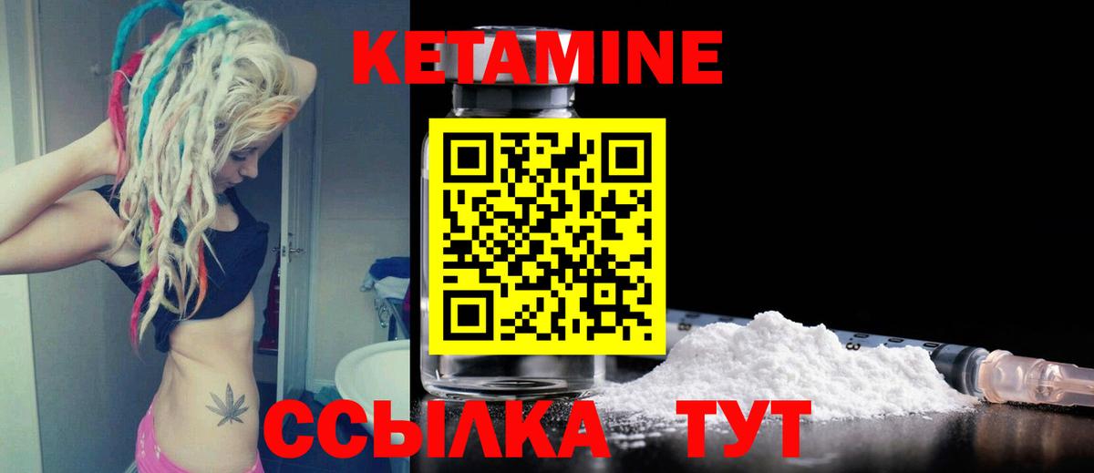 КЕТАМИН ketamine Вязьма