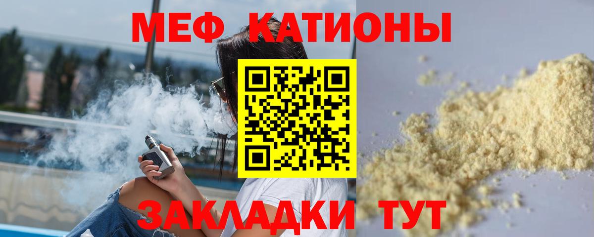Меф мяу мяу  Вязьма