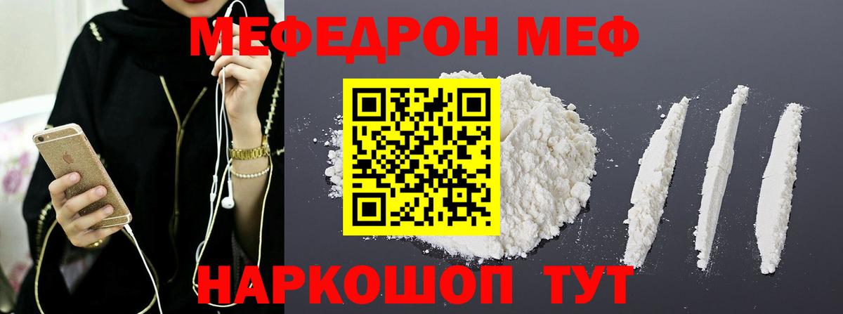 МЕФ мука  МЯУ-МЯУ mephedrone  МЯУ-МЯУ  Вязьма 