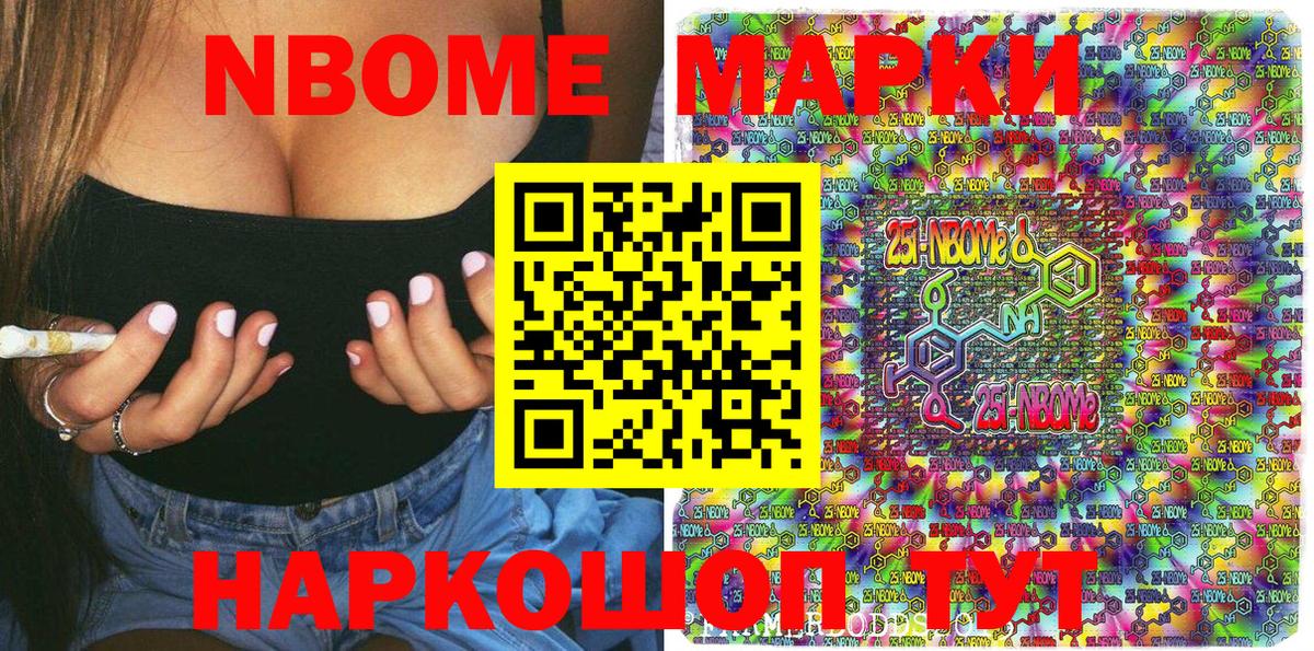Марки 25I-NBOMe 1500мкг Вязьма