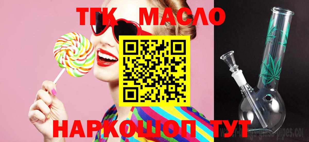 купить   Вход с VPN  Вязьма  Дистиллят ТГК THC oil 